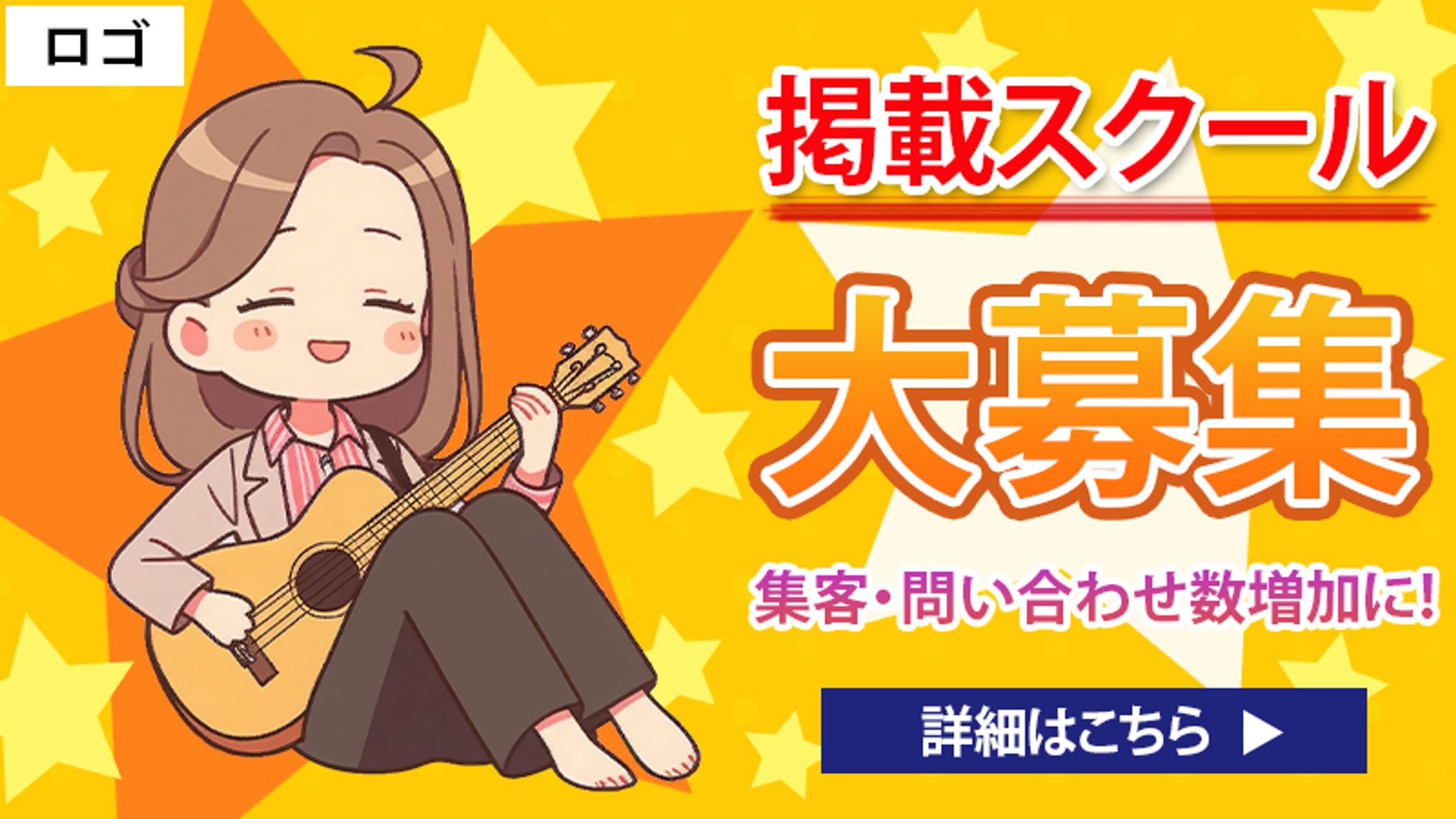 バナー：音楽スクールポータルサイト-1