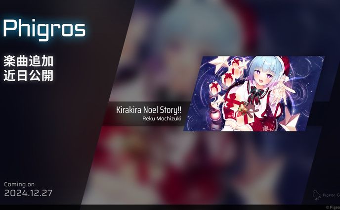 Pigeon Games様『Phigros』楽曲提供