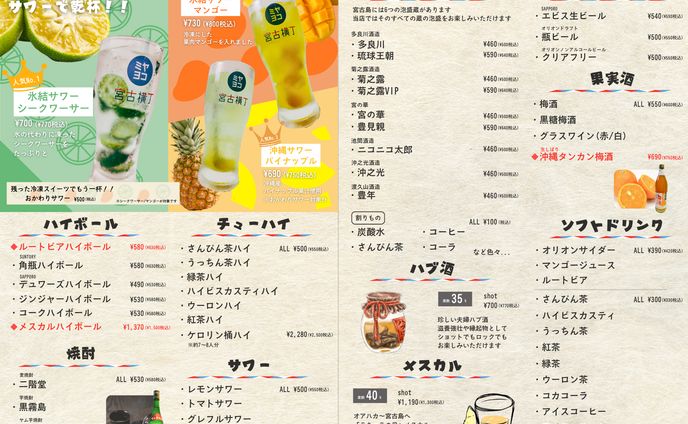 居酒屋 メニュー表