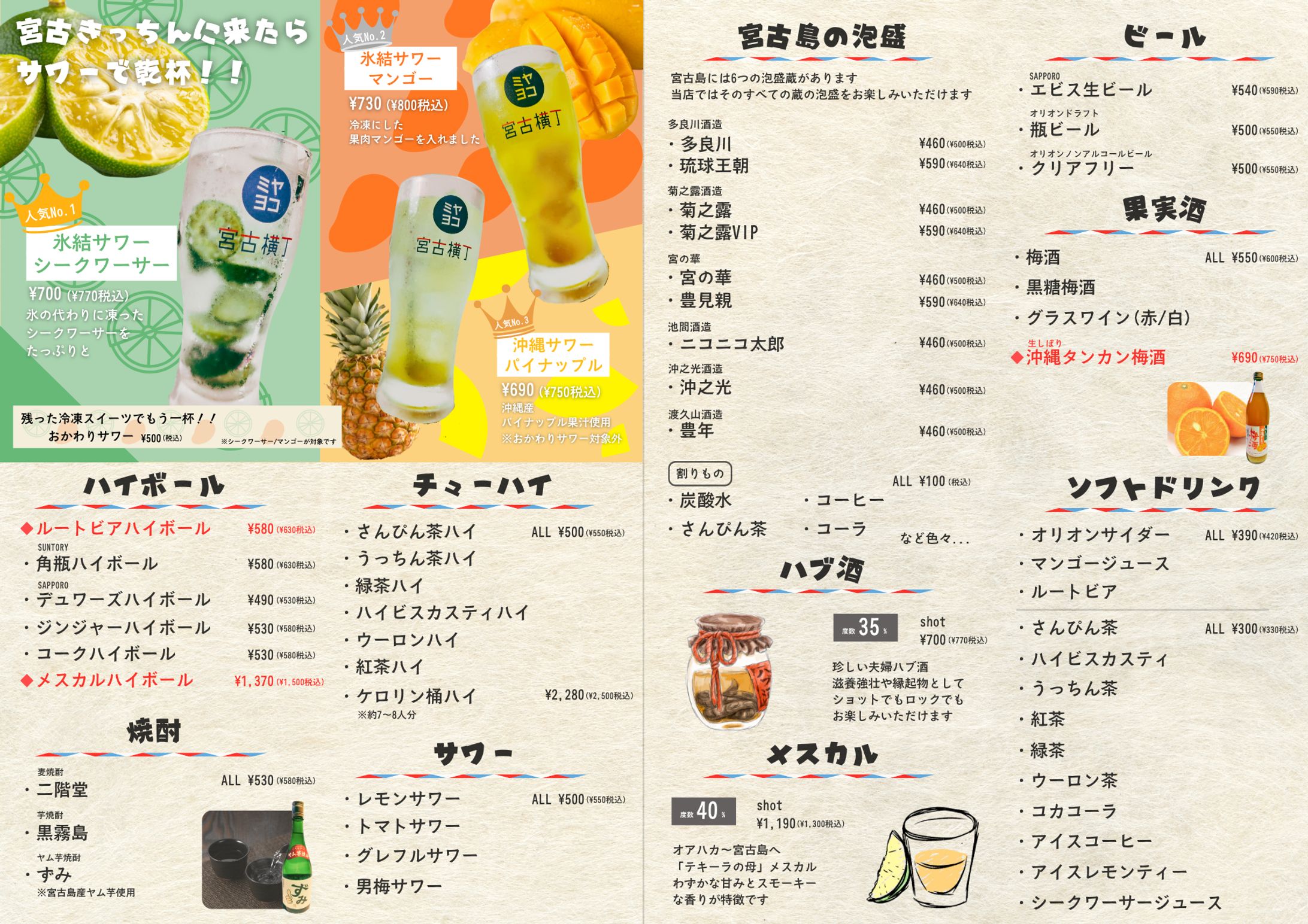 居酒屋 メニュー表-1