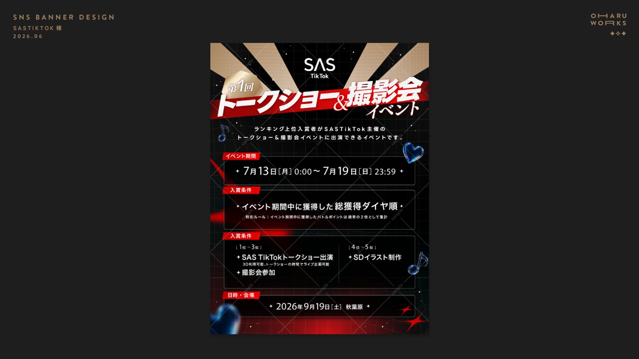 イベント告知バナー │ SASTikTok様-1