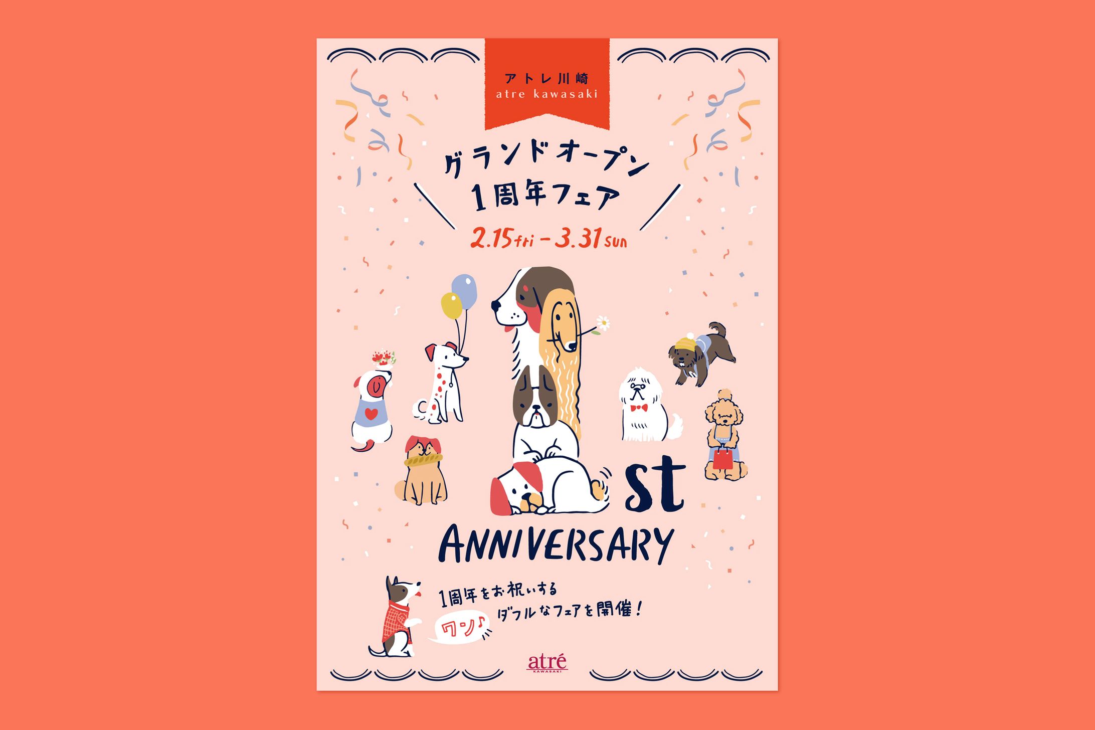 アニバーサリーイベントポスター-1