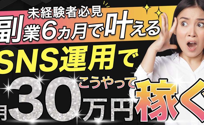 サムネイル　SNS運用！