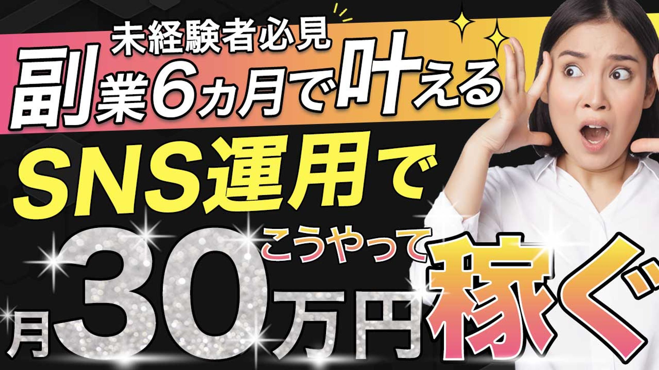 サムネイル　SNS運用！-1