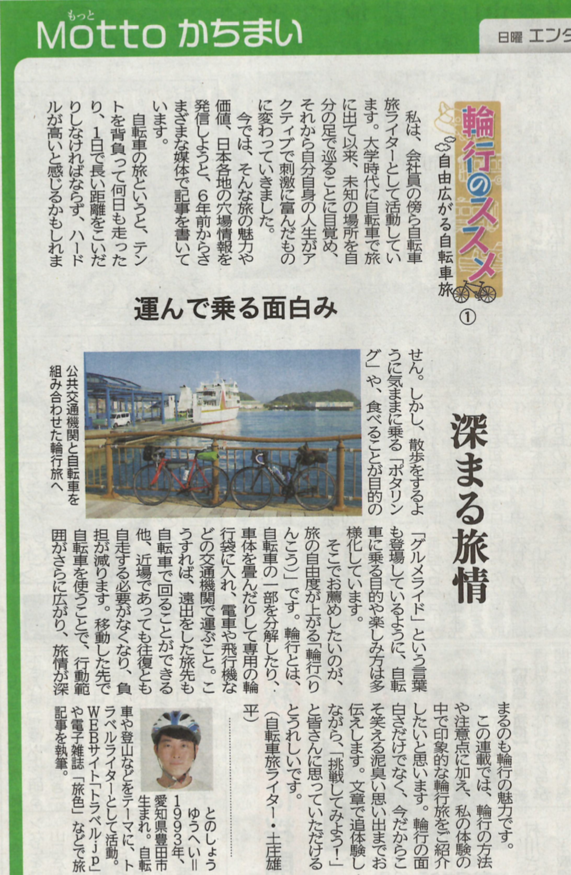十勝毎日新聞（自転車旅連載）-1