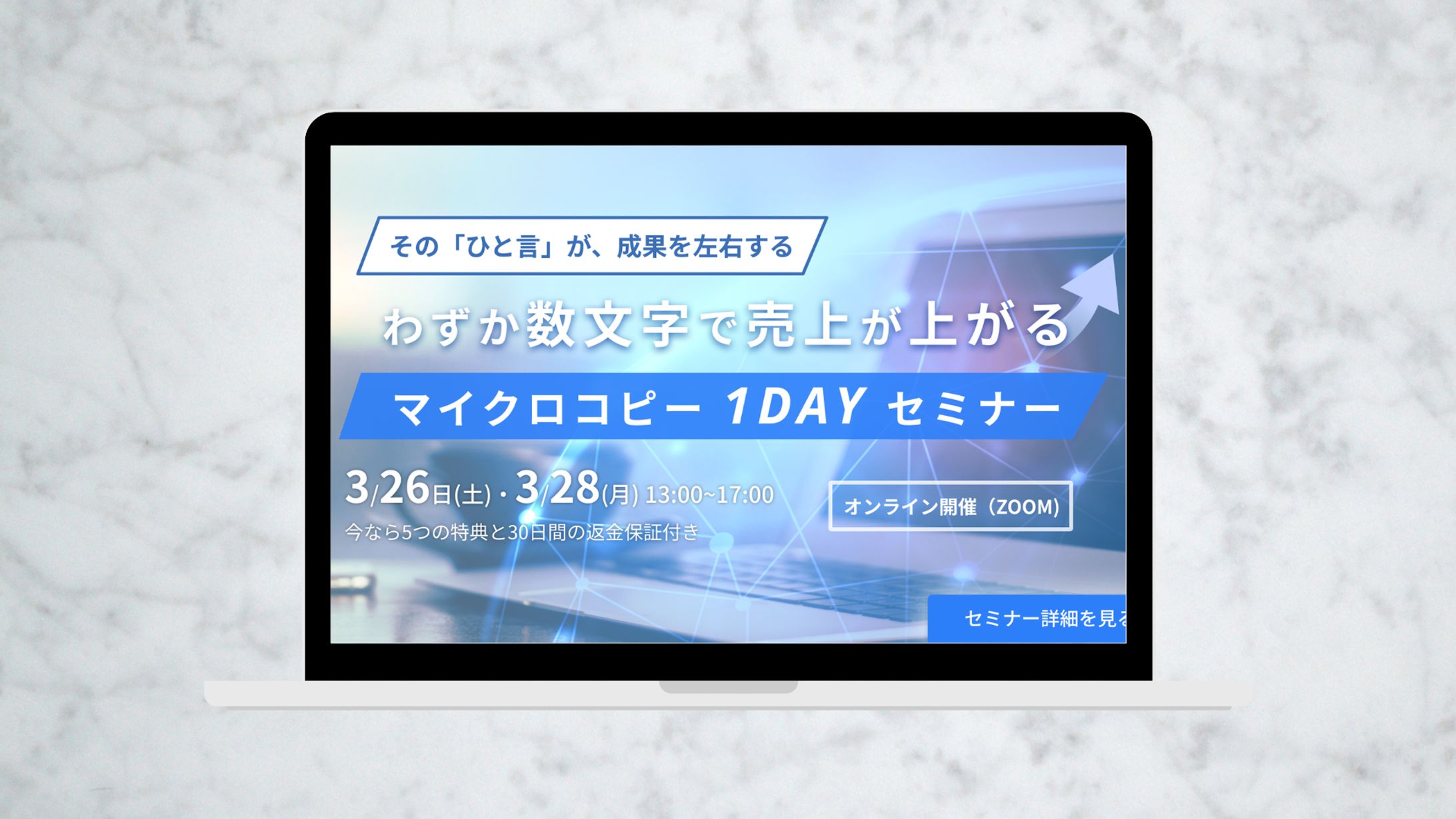 【バナー】マイクロコピー 1DAYセミナー 広告バナー-1