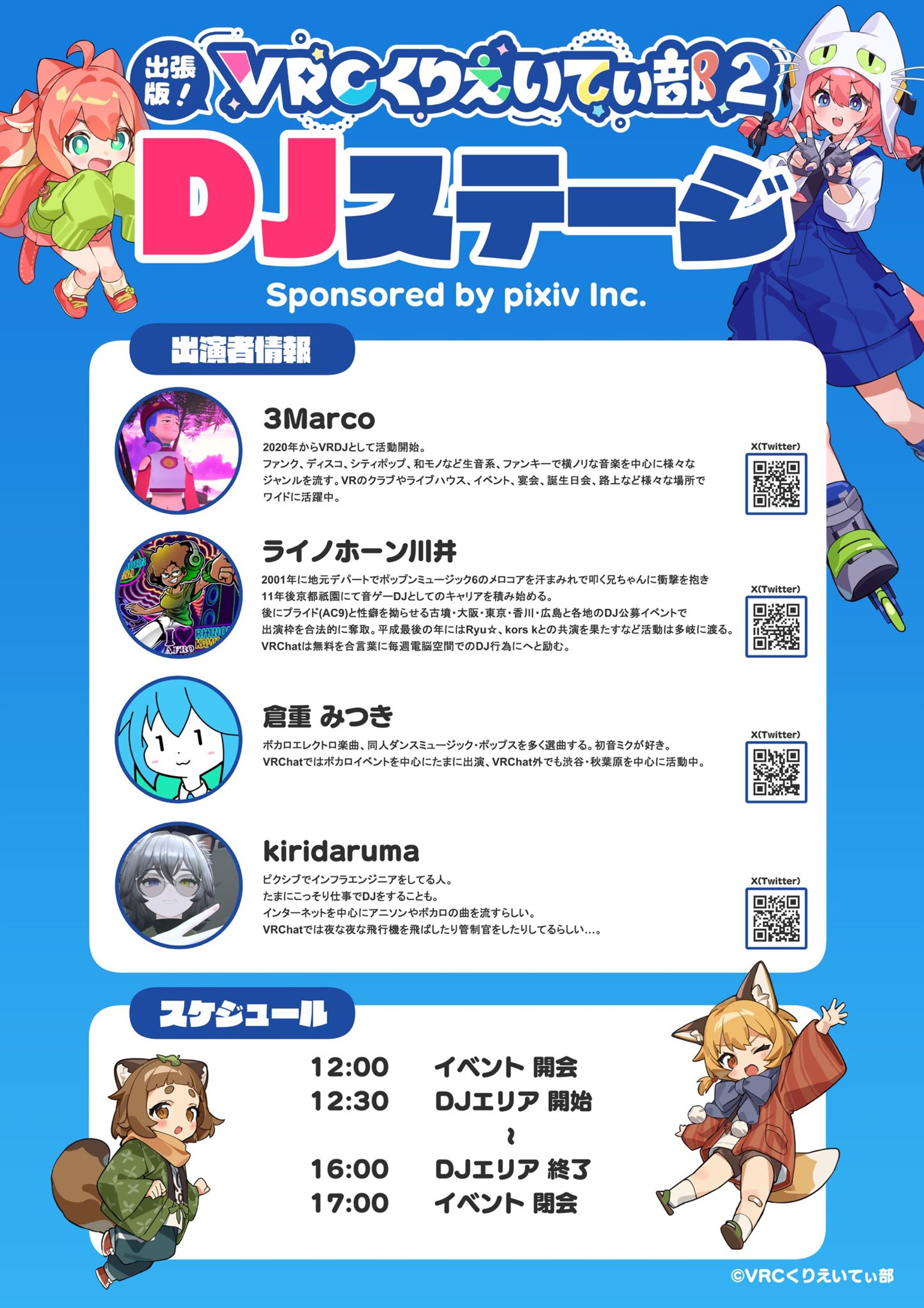 池袋サンシャインシティ「VRCくりえいてぃ部2」DJ&トークイベント出演-1