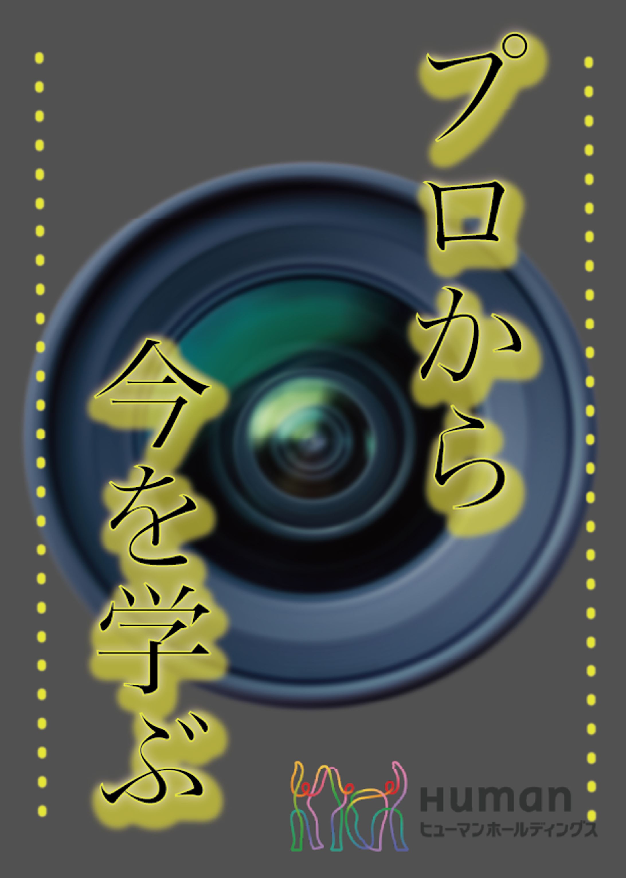 アピールポスター-1