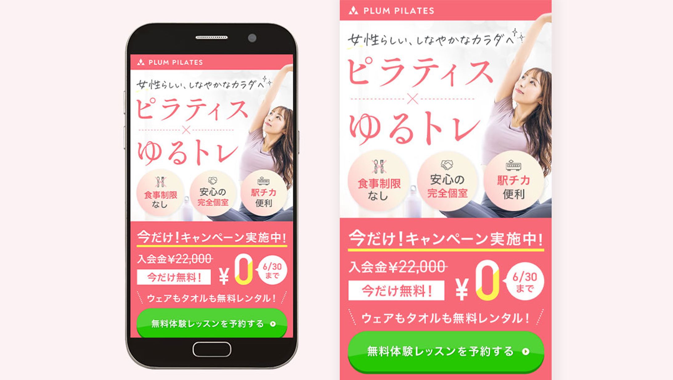 LPのFV：女性向けピラティススタジオ-1