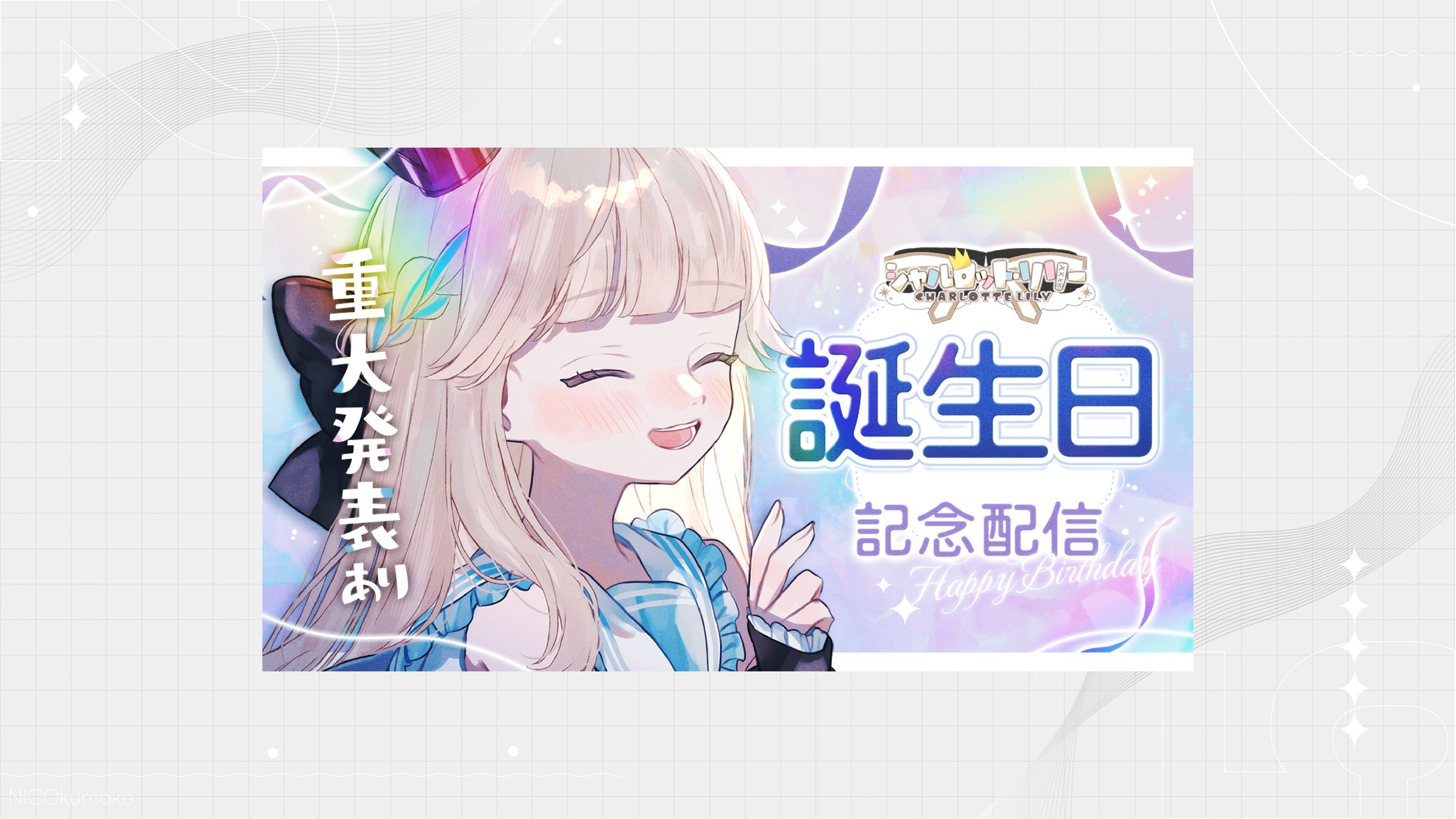 0705誕生日記念-1