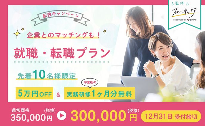 オンラインスクールキャンペーンバナー
