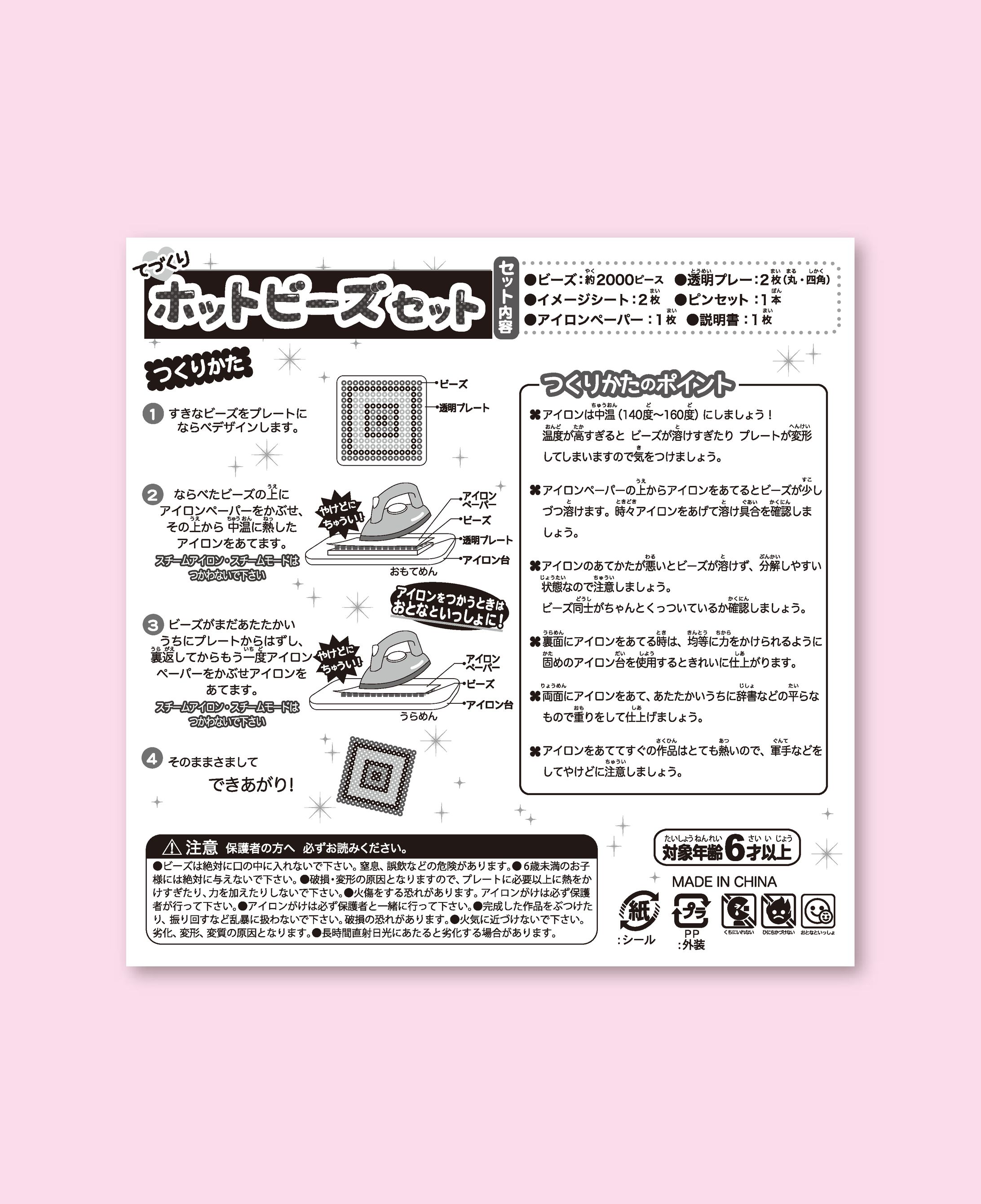 おもちゃ　説明書-1