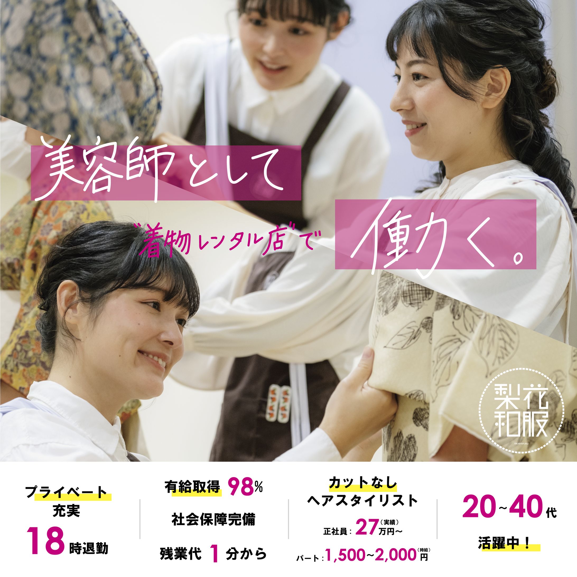 【Instagram】求人バナー-1