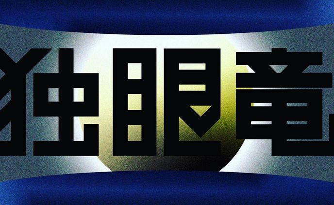 独眼竜 re.ai

#typography #design #illustration #illustrator #art #artwork #lightroom #photoshop #graphicdesign #タイポグラフィー #グラフィックデザイン  #ポートフォリオ #イラストレーション #일러스트 #드로잉 #색연필 #그림스타그램 #그림 #그림일기 #손그림 #미술 #스케치