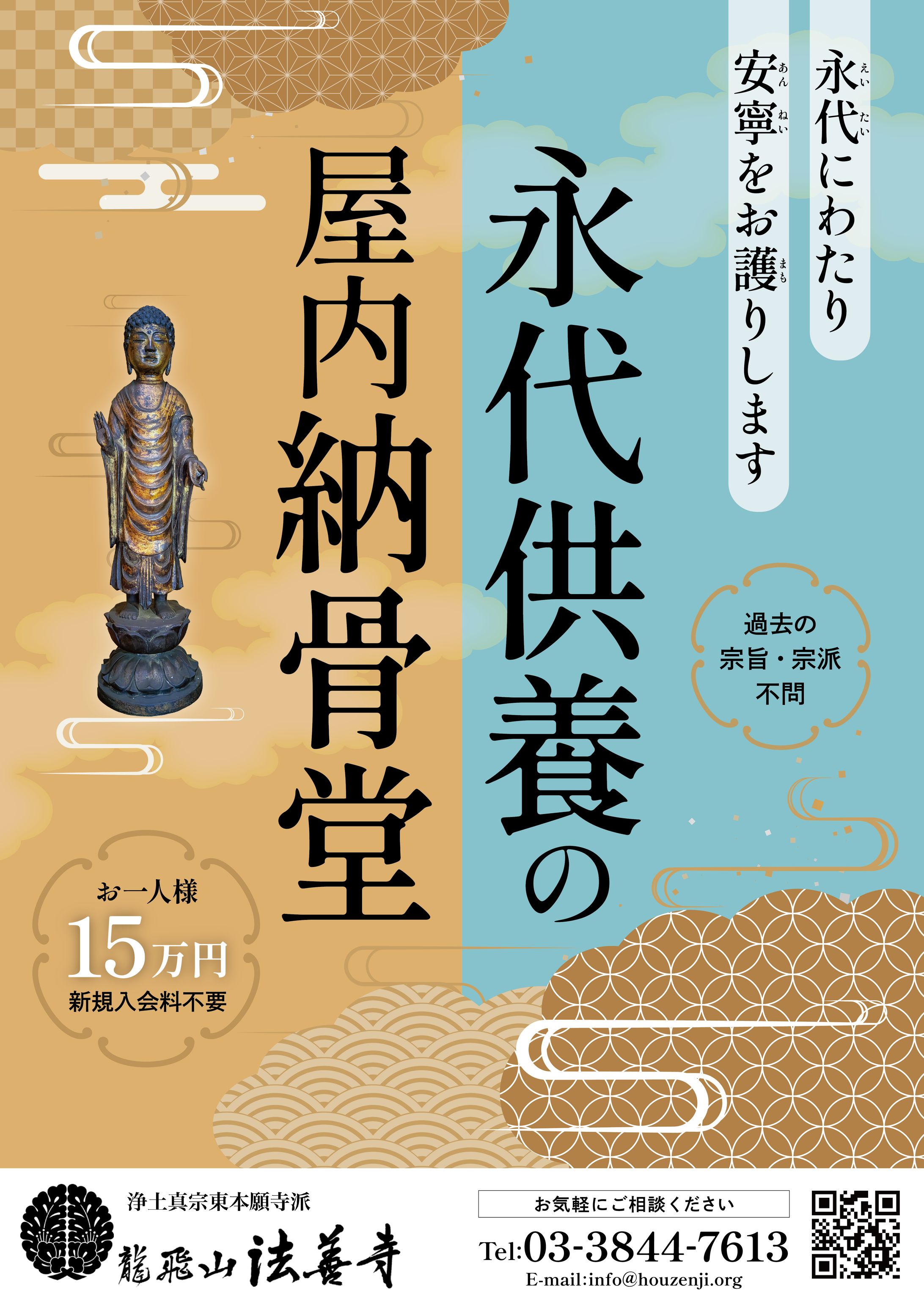 【法善寺様】A2ポスター-1