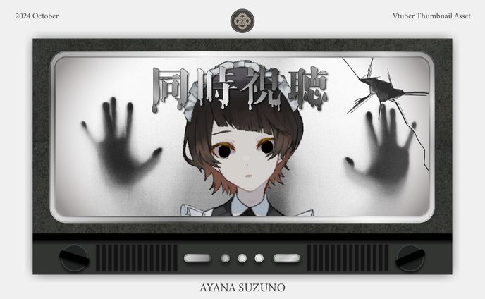 THUMBNAIL ASSET : ホラー風同時視聴用素材