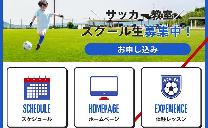 サッカースクールG LINEリッチメニューpng