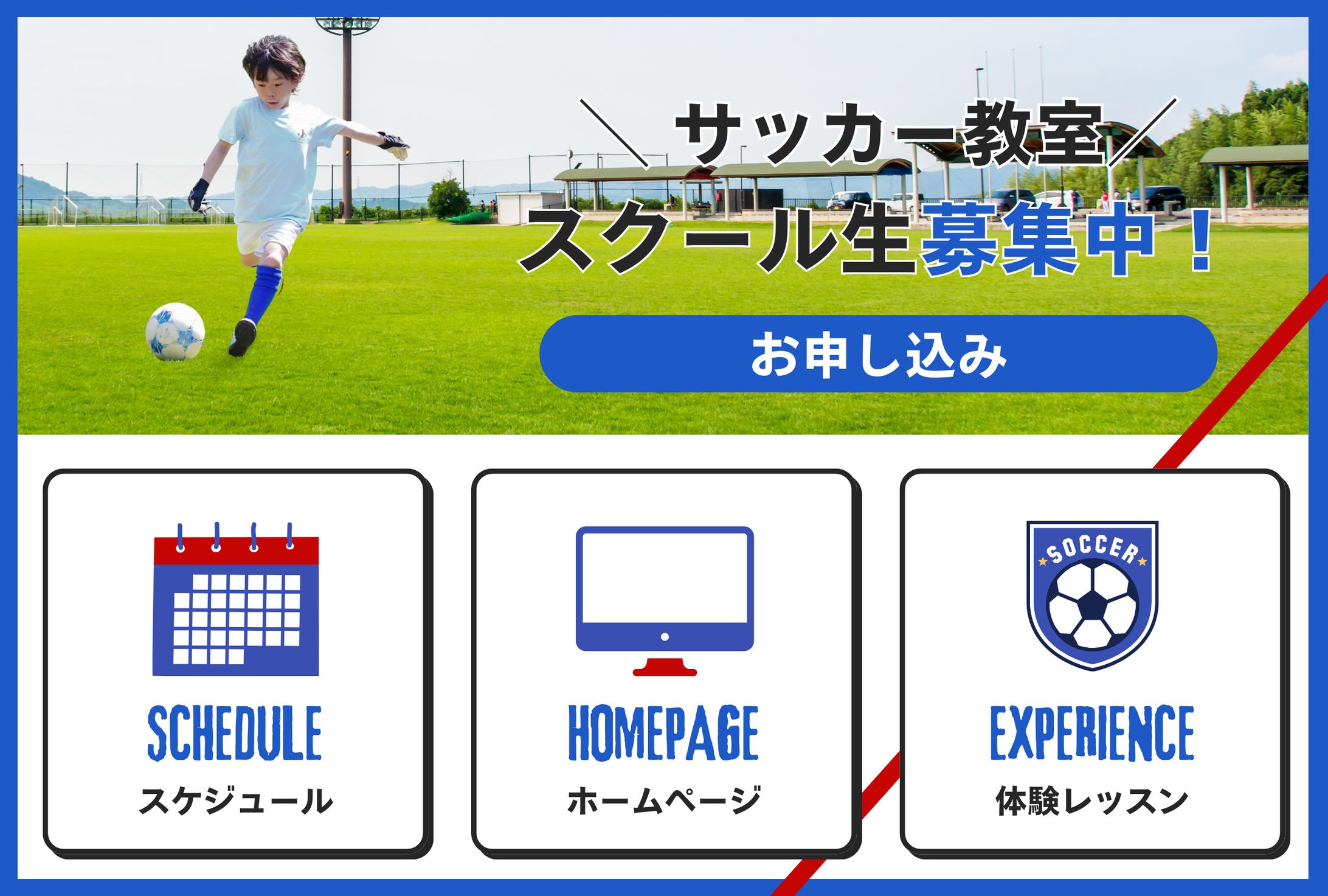 サッカースクールG LINEリッチメニューpng-1