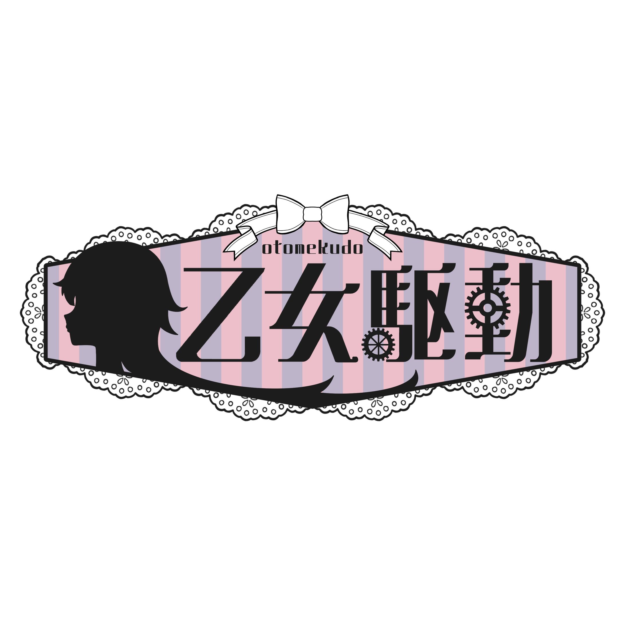 AZANINA様　『乙女駆動』　ロゴデザイン-1