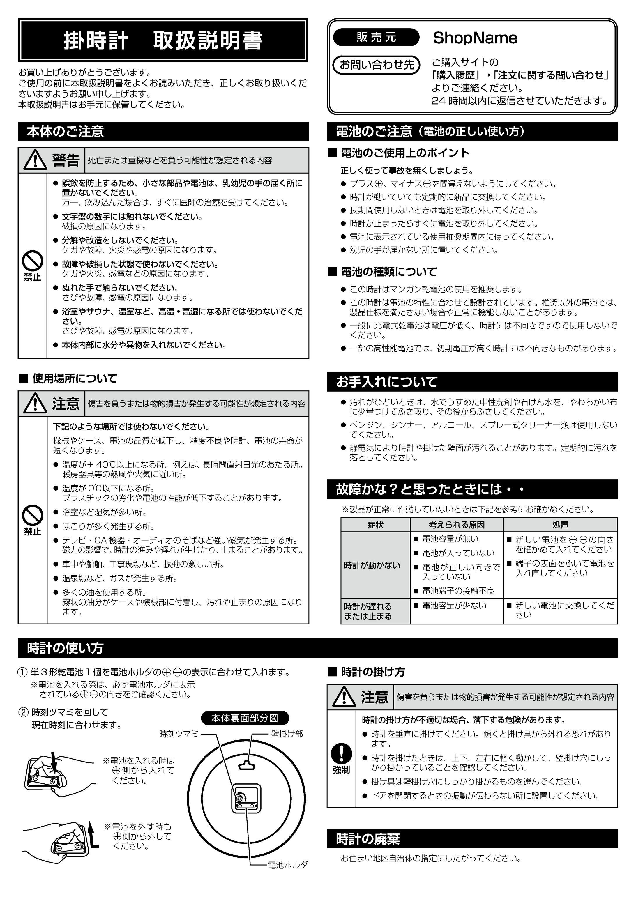 【取扱説明書】A4 片面：壁掛け時計-1