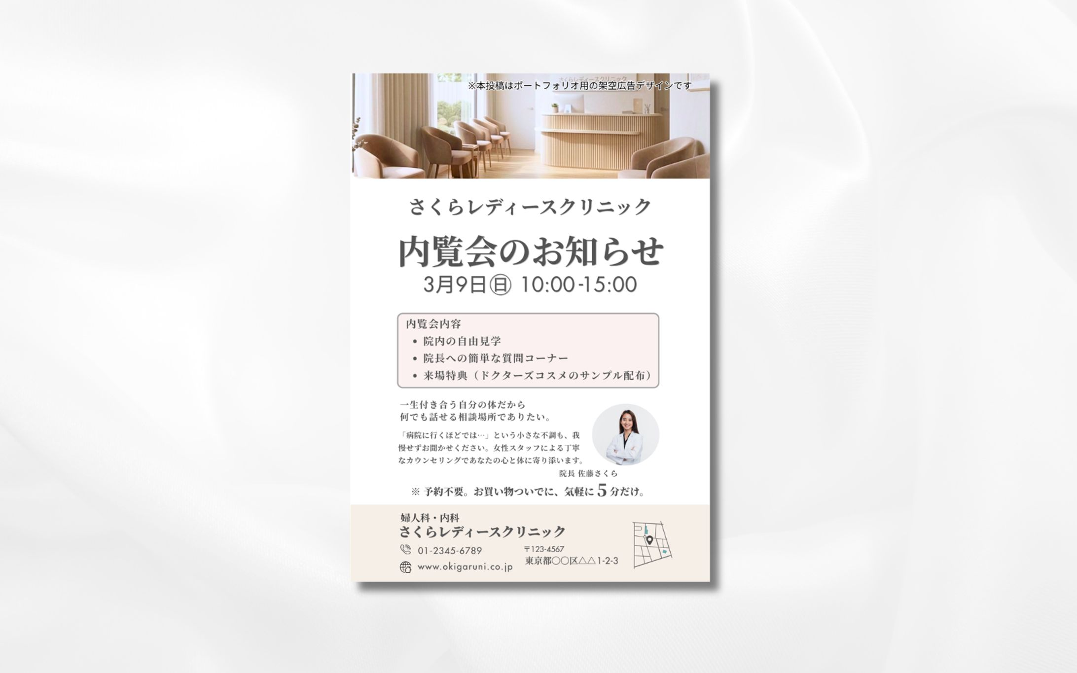 チラシ：さくらレディースクリニック-1