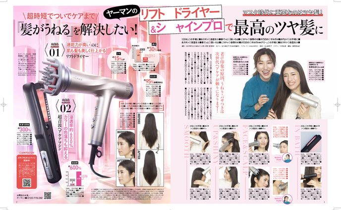 美容雑誌「美ST」　タイアップ広告