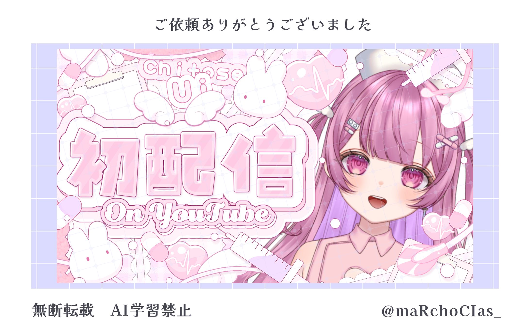 初配信サムネイル／千歳憂様-1