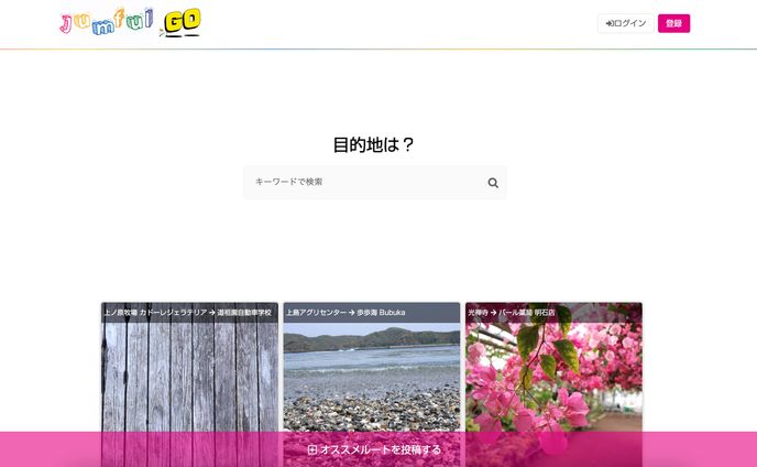 Jumful Go - ドライブルート投稿・共有サイト