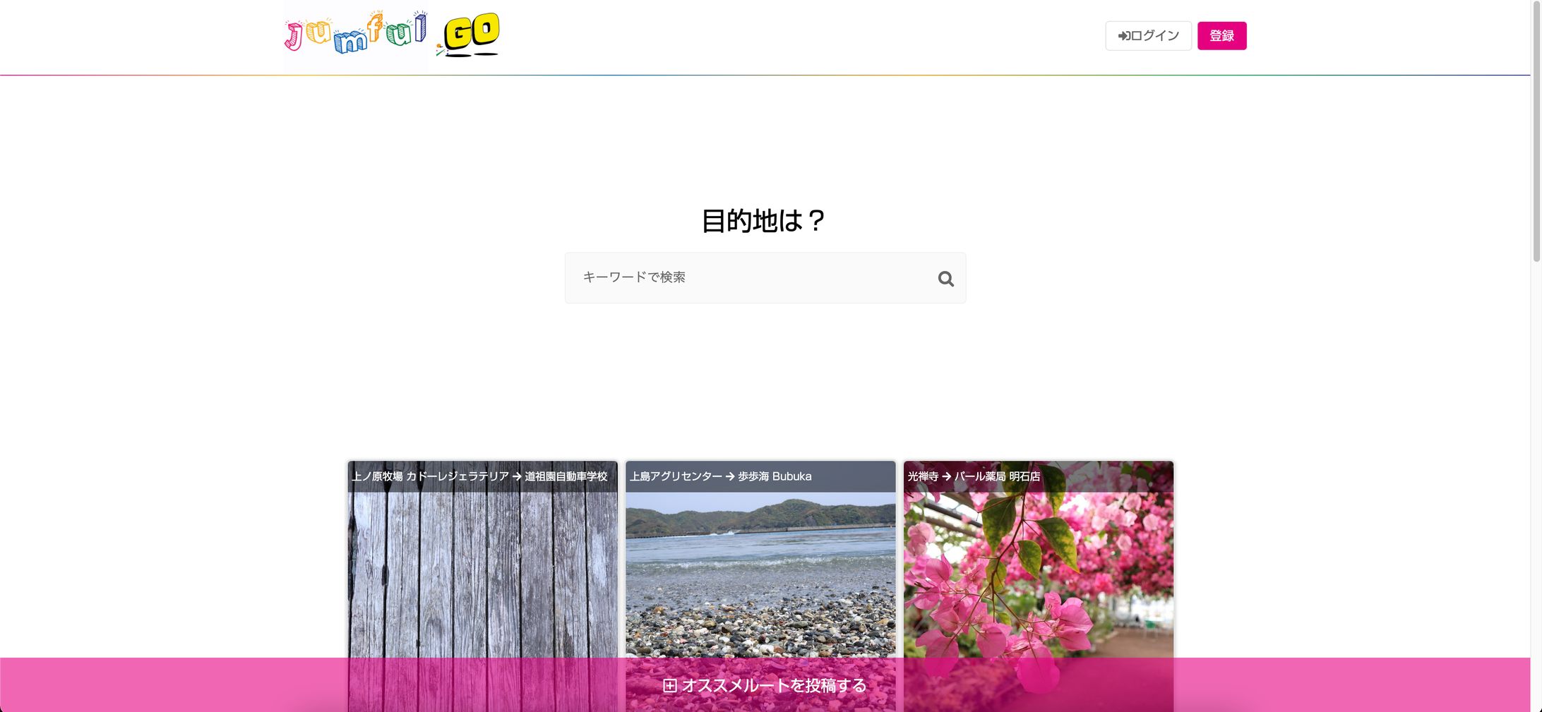 Jumful Go - ドライブルート投稿・共有サイト-1