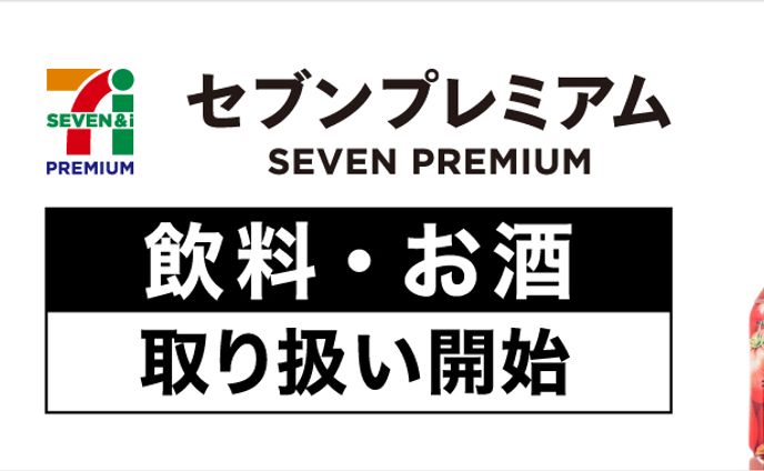 【セブンプレミアム】飲料のバナー作成【複数掲載】
