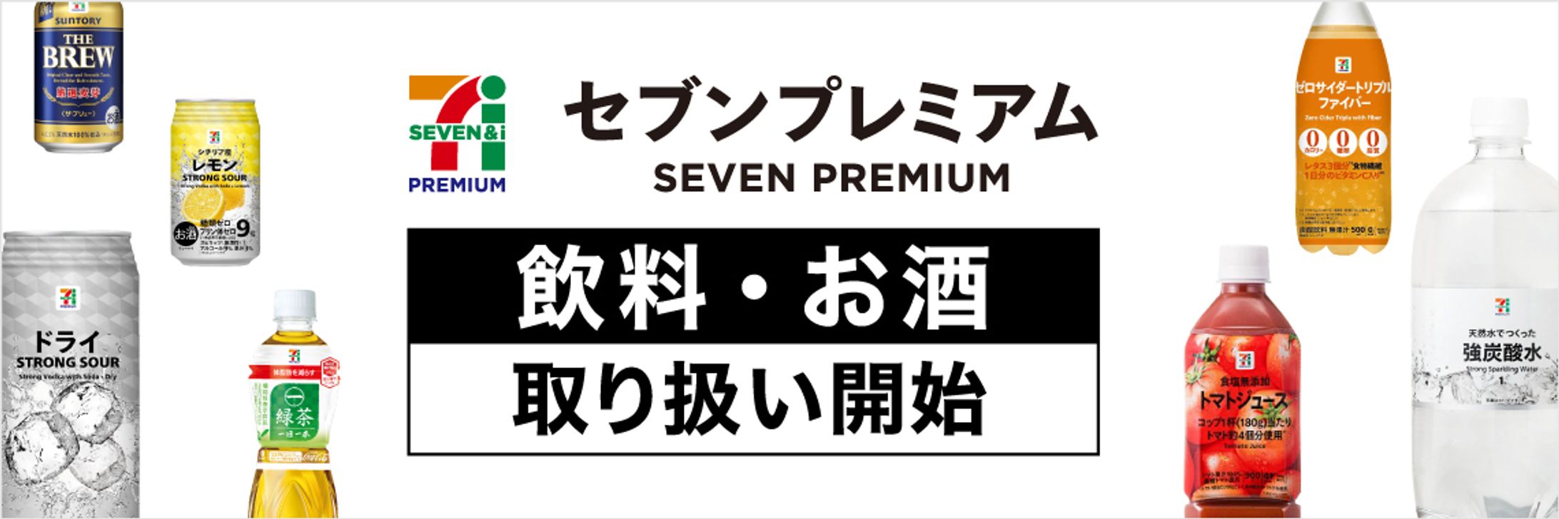 【セブンプレミアム】飲料のバナー作成【複数掲載】-1