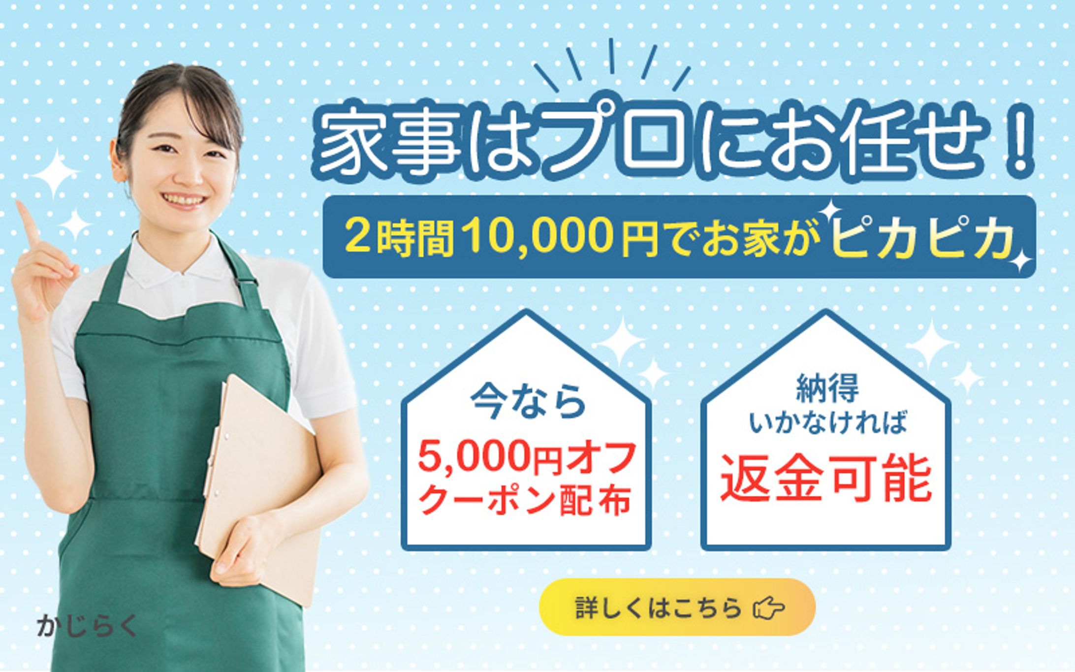 〈バナー〉家事代行サービス-1
