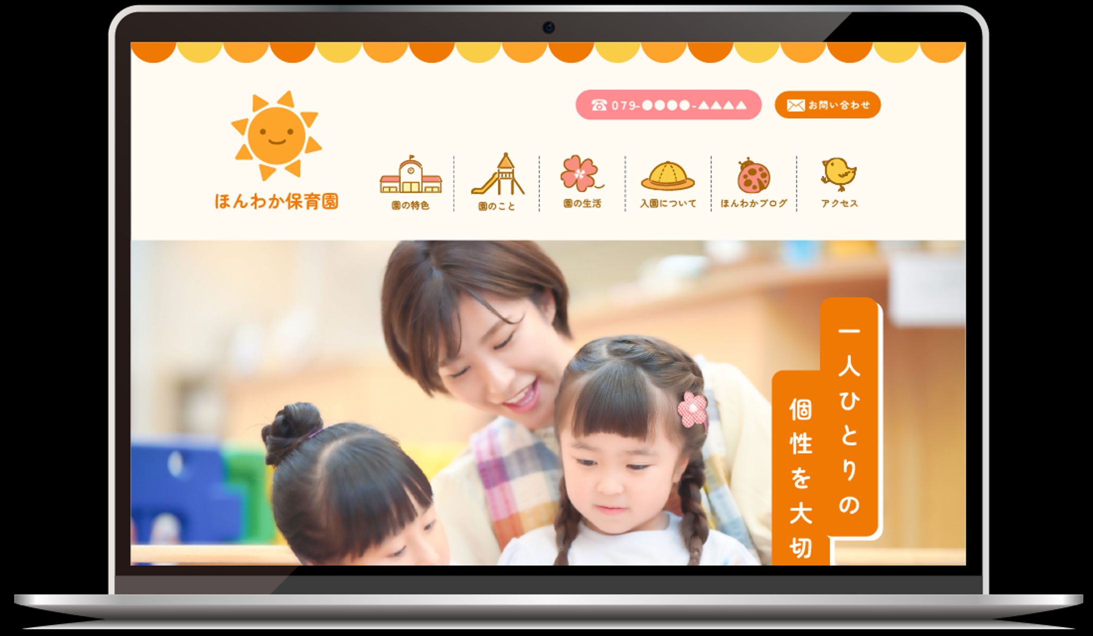 ほんわか保育園(架空サイトデザイン)-1
