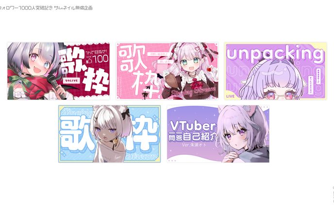 THUMBNAIL┊︎無償サムネイル企画 vol.1