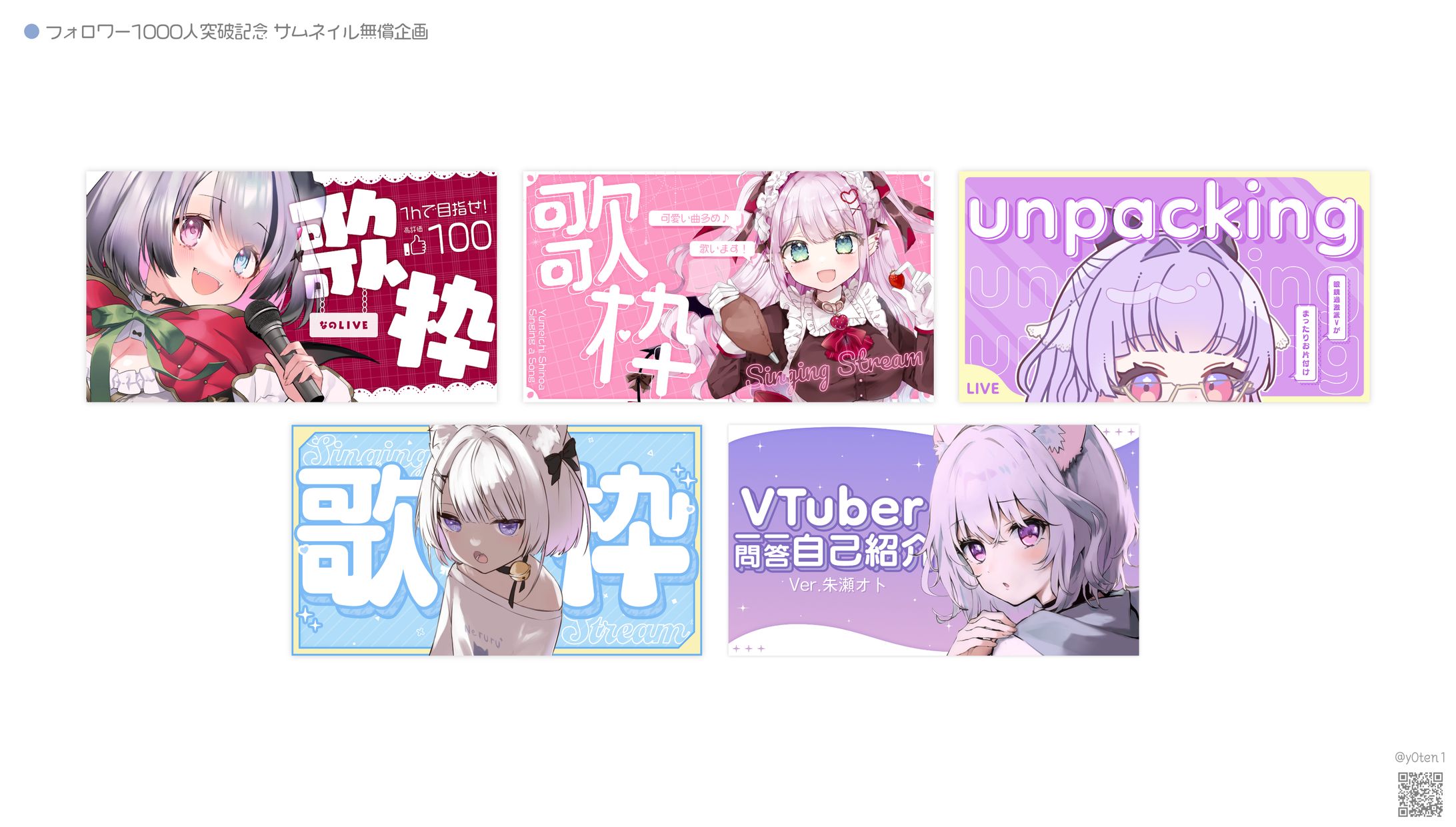 THUMBNAIL┊︎無償サムネイル企画 vol.1-1