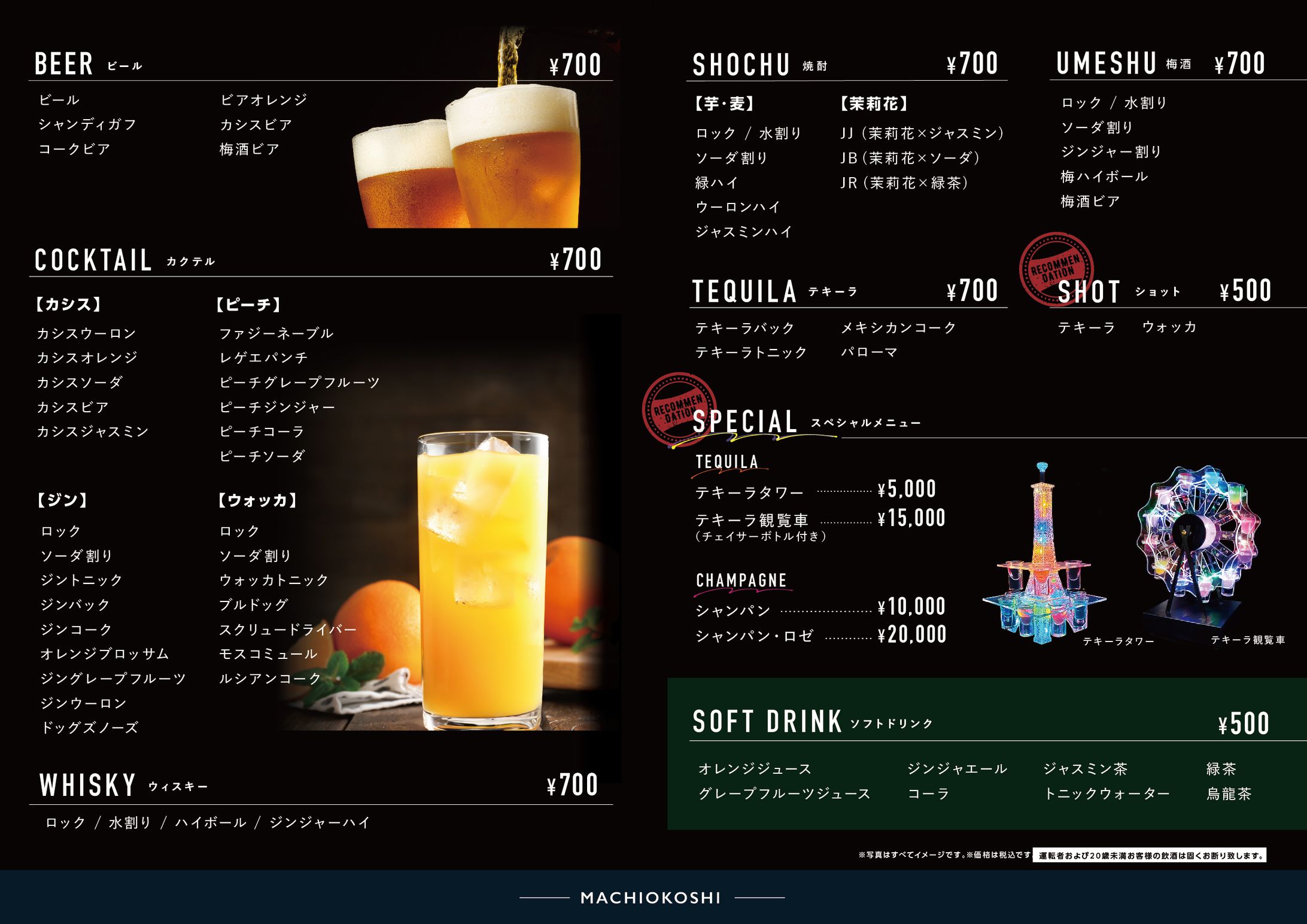 BAR_ドリンクメニュー表-1