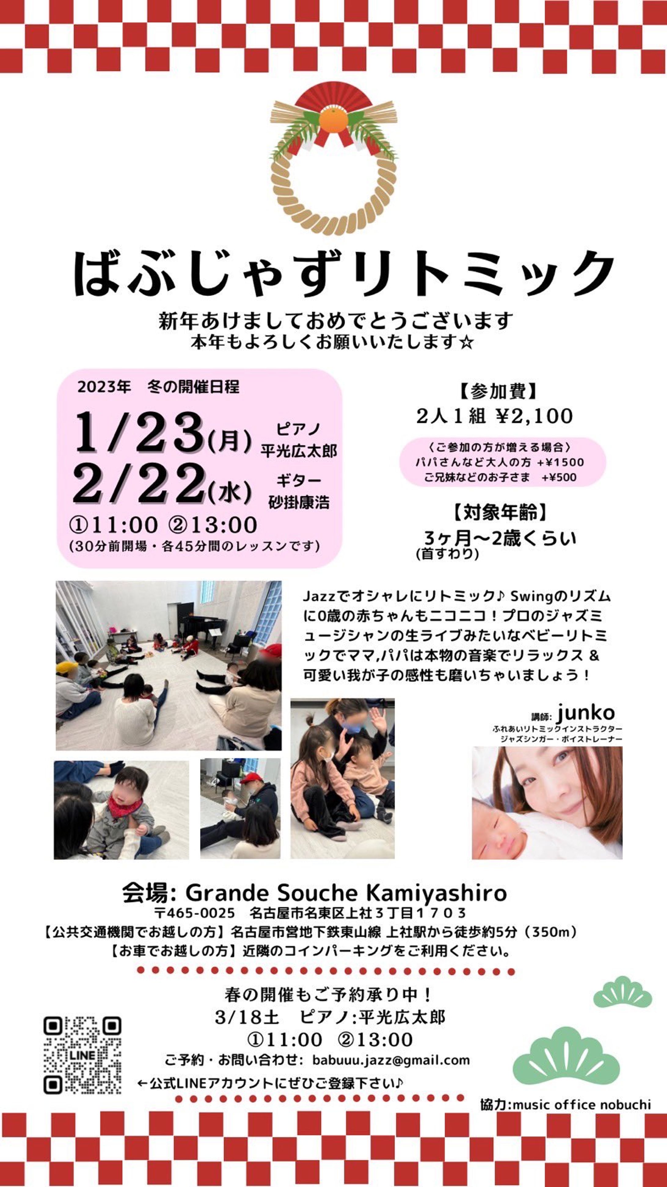 ばぶじゃずリトミック-1