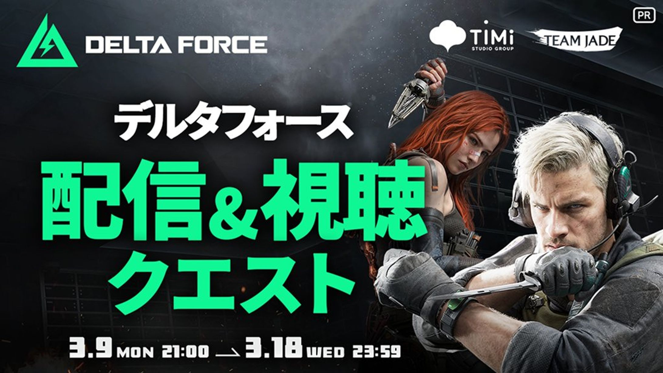 【PR案件】Delta Force×CastCraft　配信＆視聴クエスト-1
