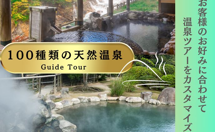 【012】バナー画像（温泉旅行）
