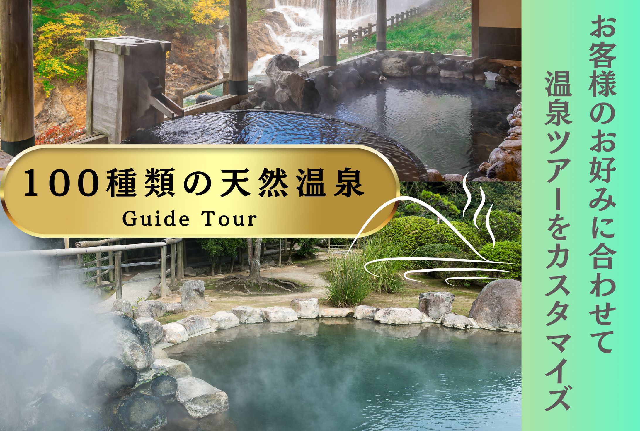 【012】バナー画像（温泉旅行）-1