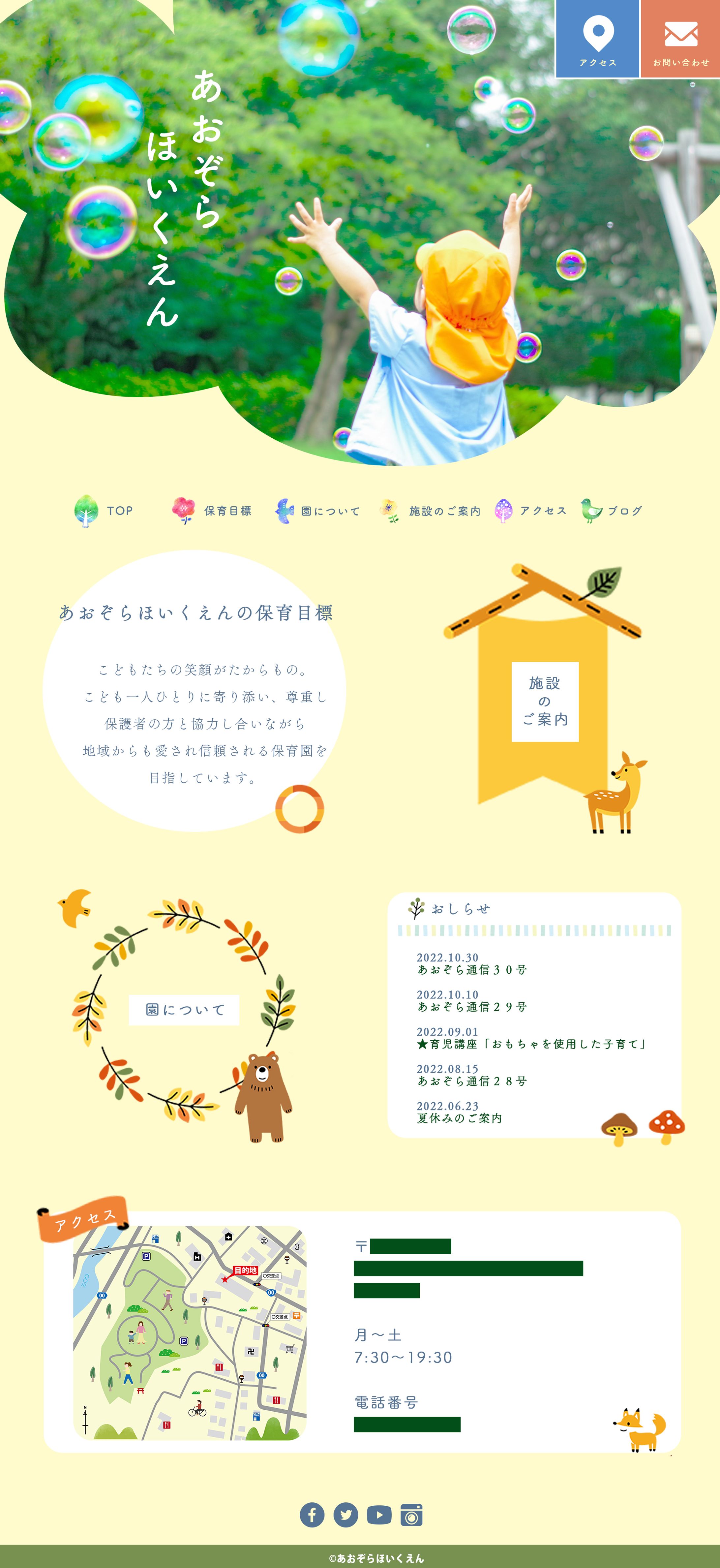 ほいくえんWEBsite-1