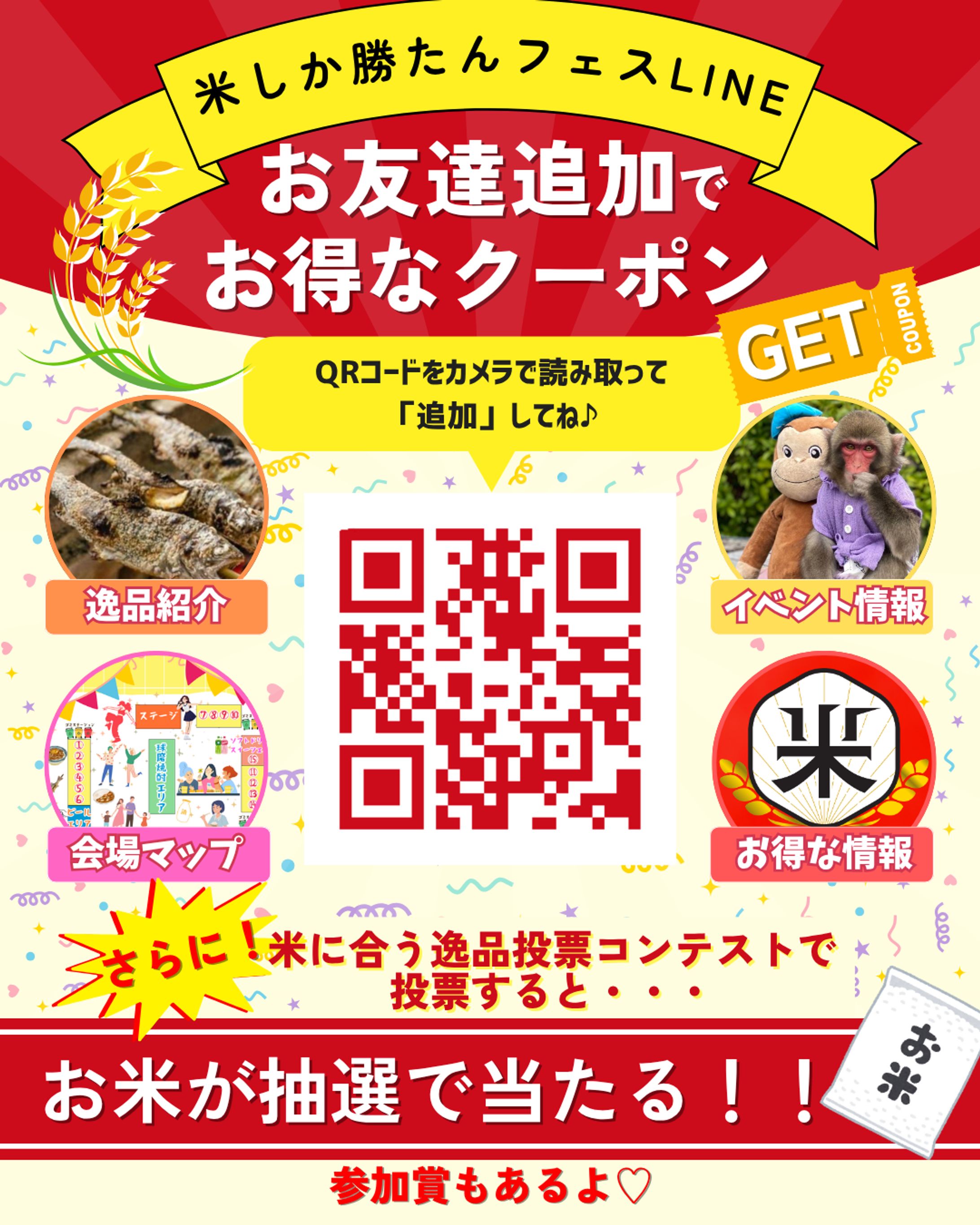 米しか勝たんフェス　ポスター-1