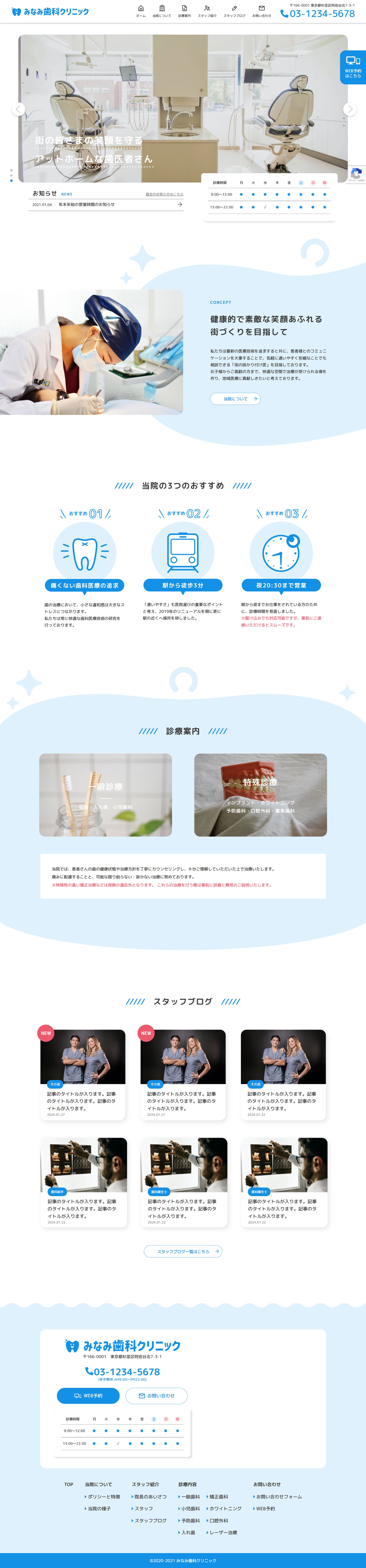架空クリニックサイト-1