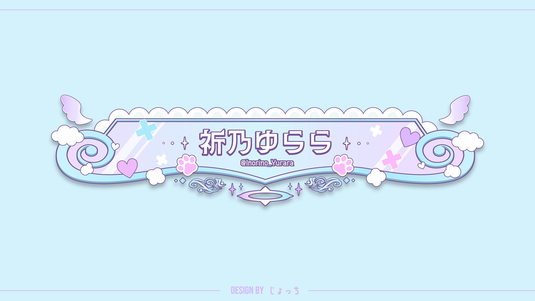 祈乃ゆらら / 配信用ネームバー-1