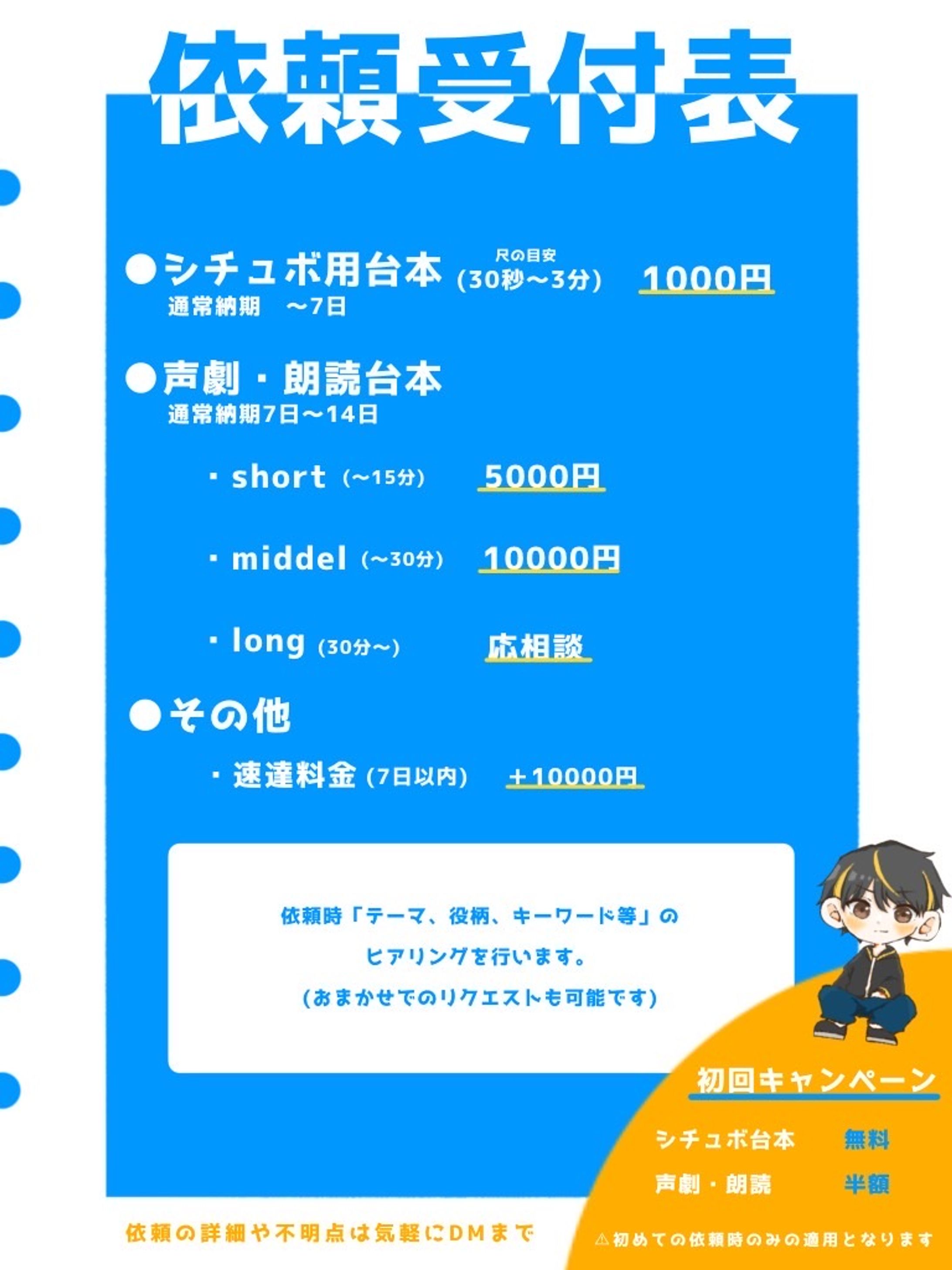 依頼受付料金表-1
