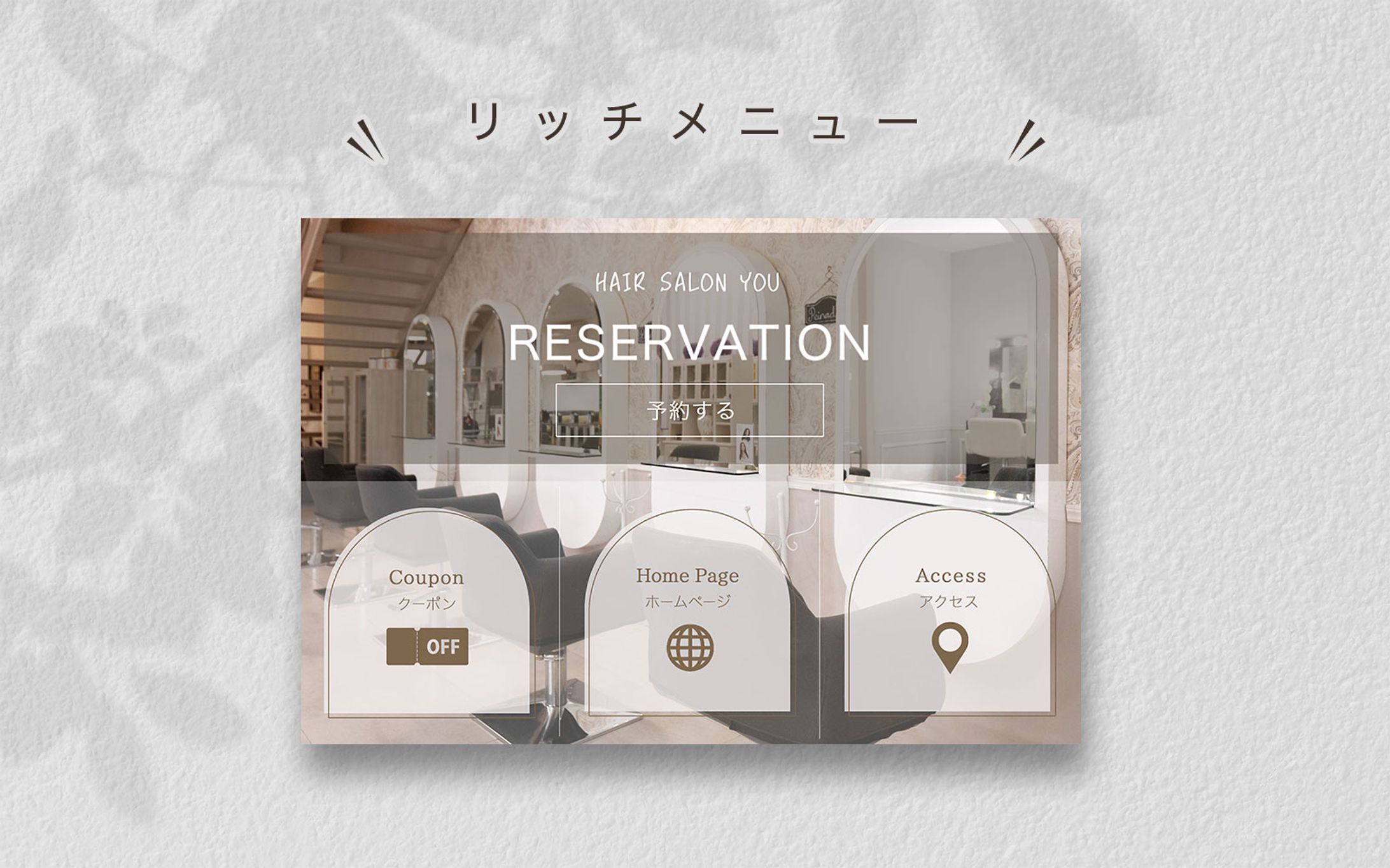 ヘアサロン　- LINEリッチメニュー --1
