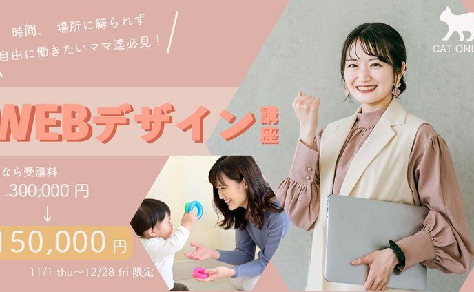 広告バナー（Webデザイン）