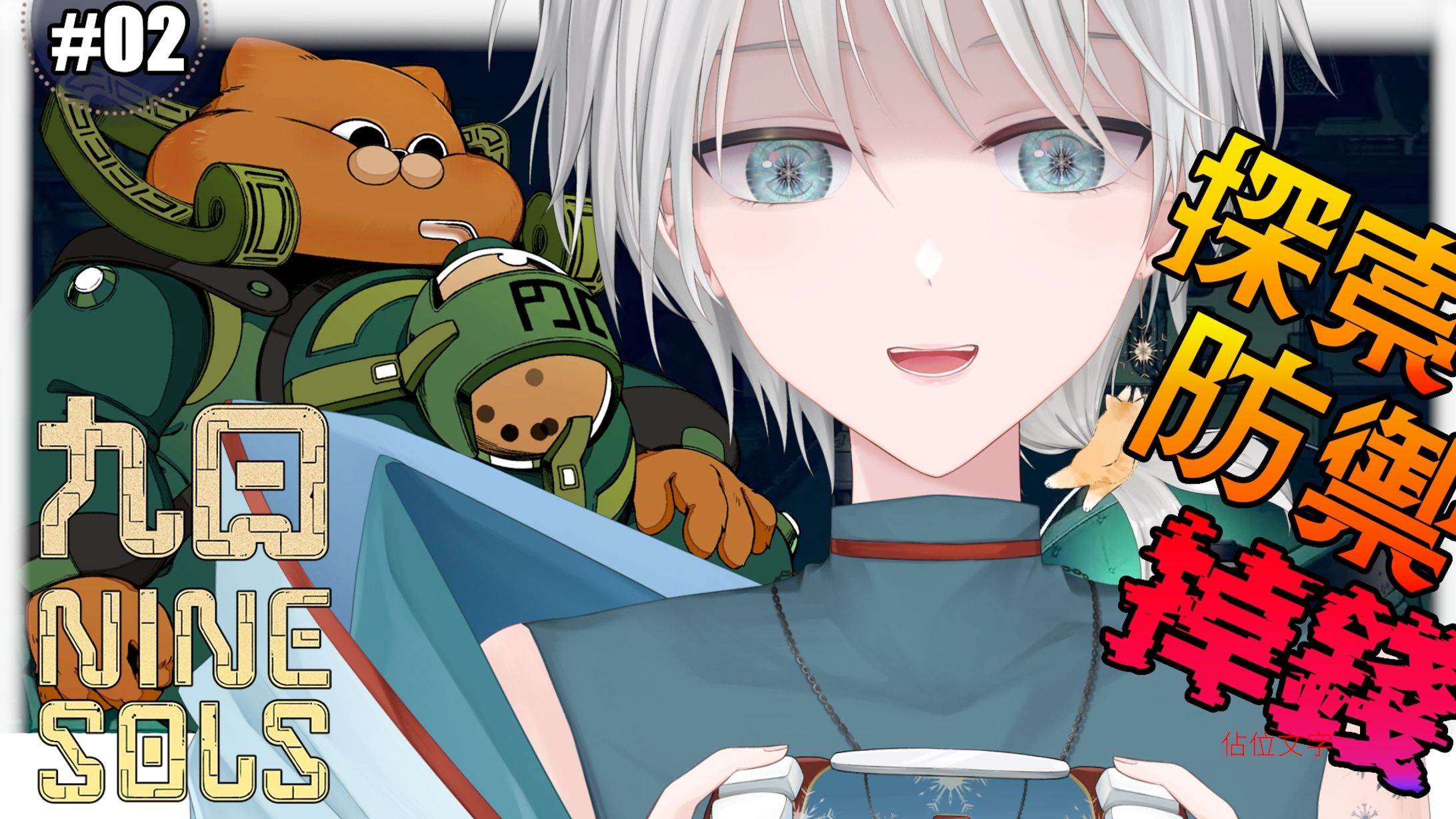 20251114 - 遊戲_九日 02-1