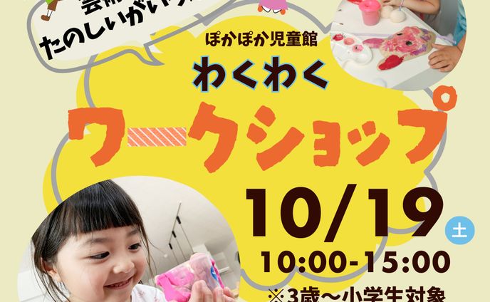 ワークショップ　Instagramバナー