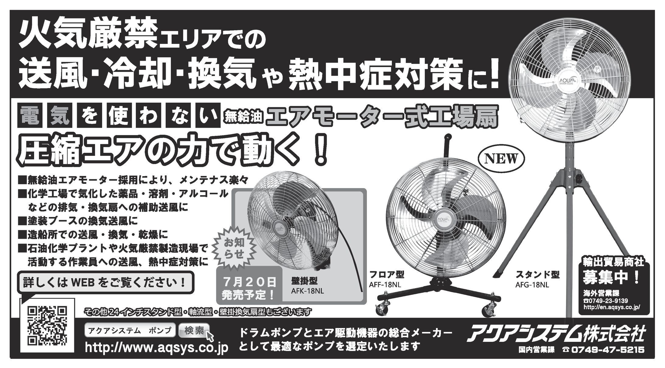 【新聞広告】工業製品／送風機（2020年）-1